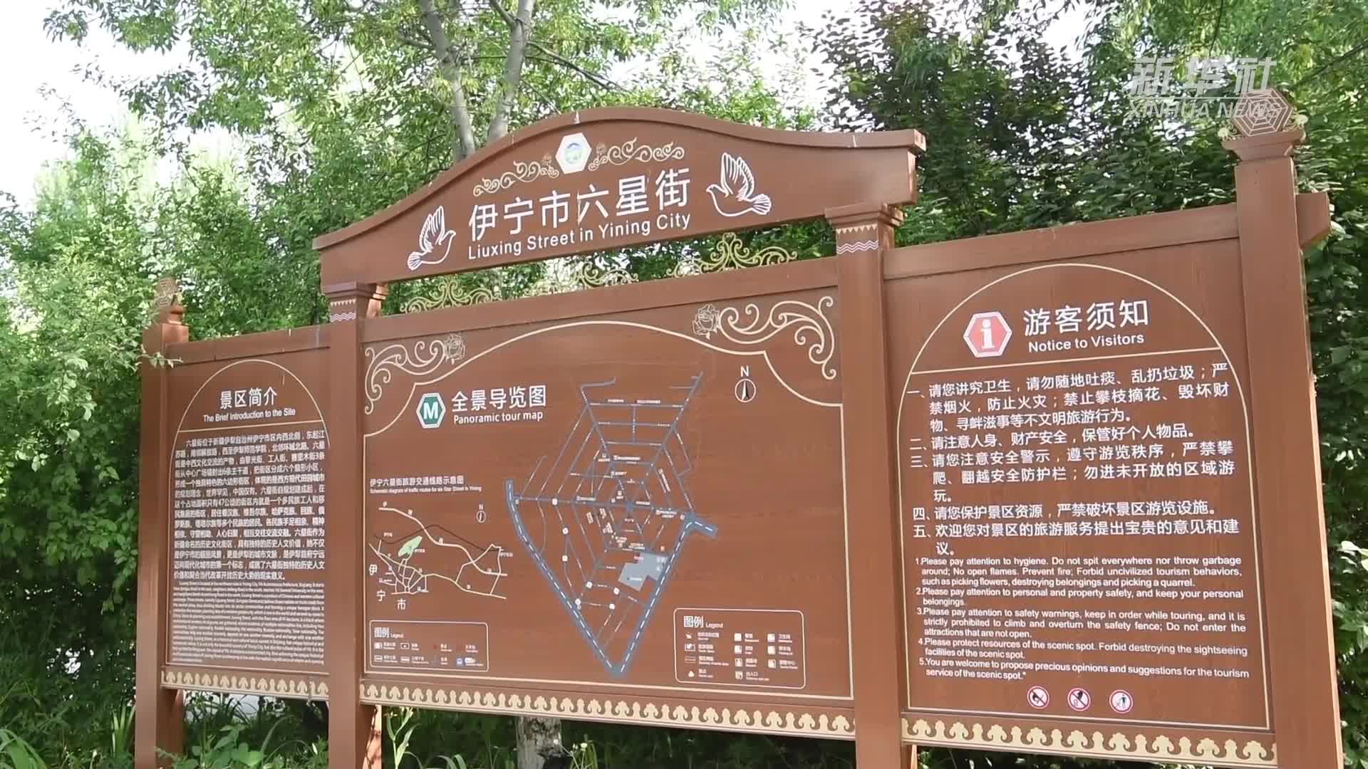 文化中国行丨新疆伊犁六星街:百年文化沉淀感受和合之美-新华网
