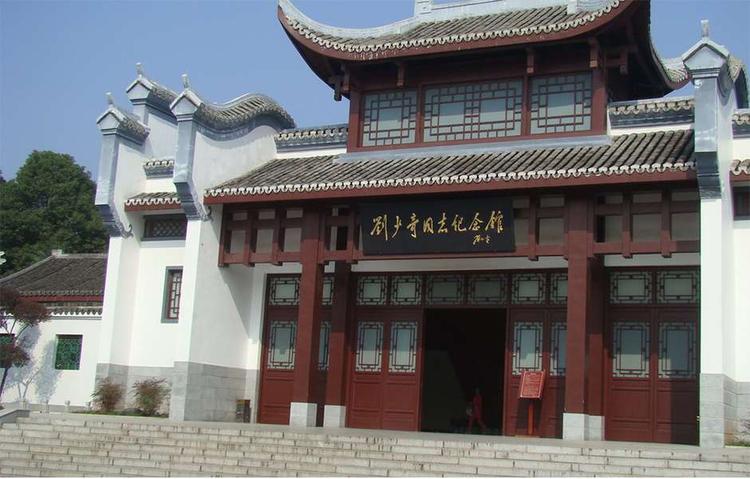 刘少奇纪念馆- 抖音百科